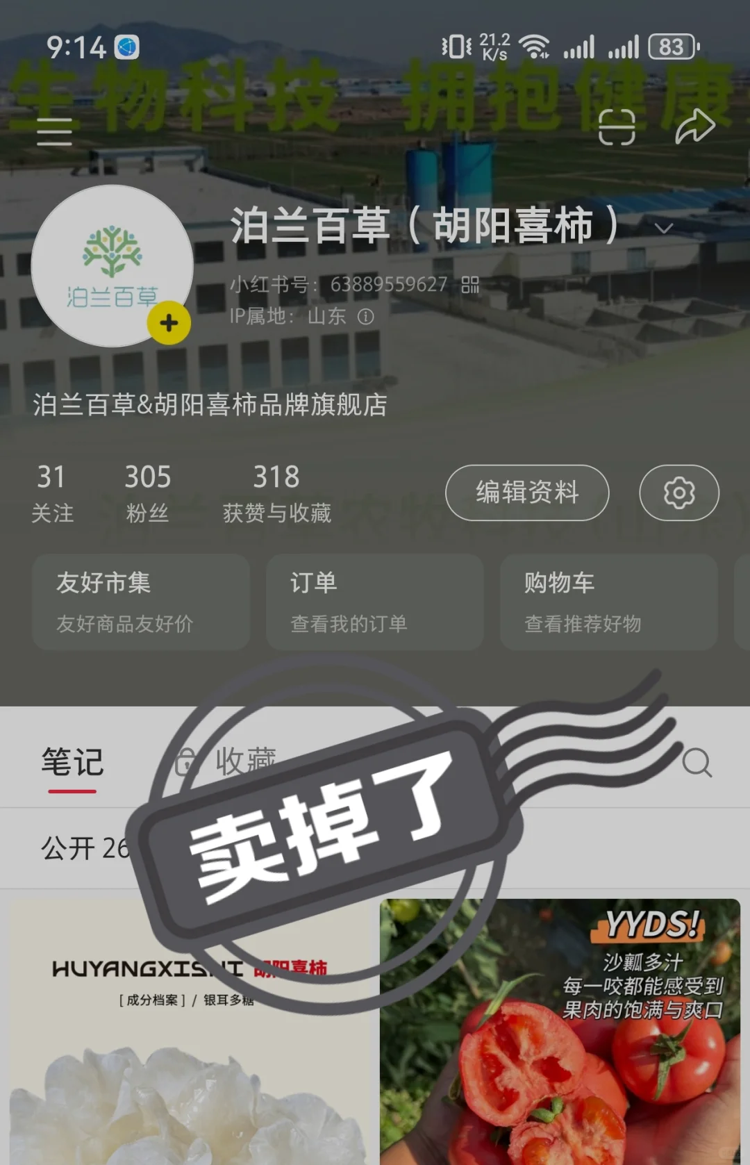 官号卖掉了!躺~平~了~