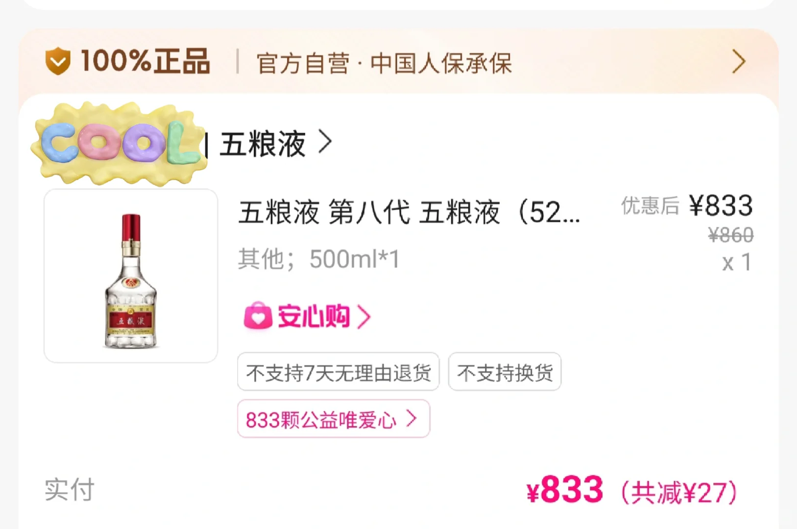 五粮液消费券
