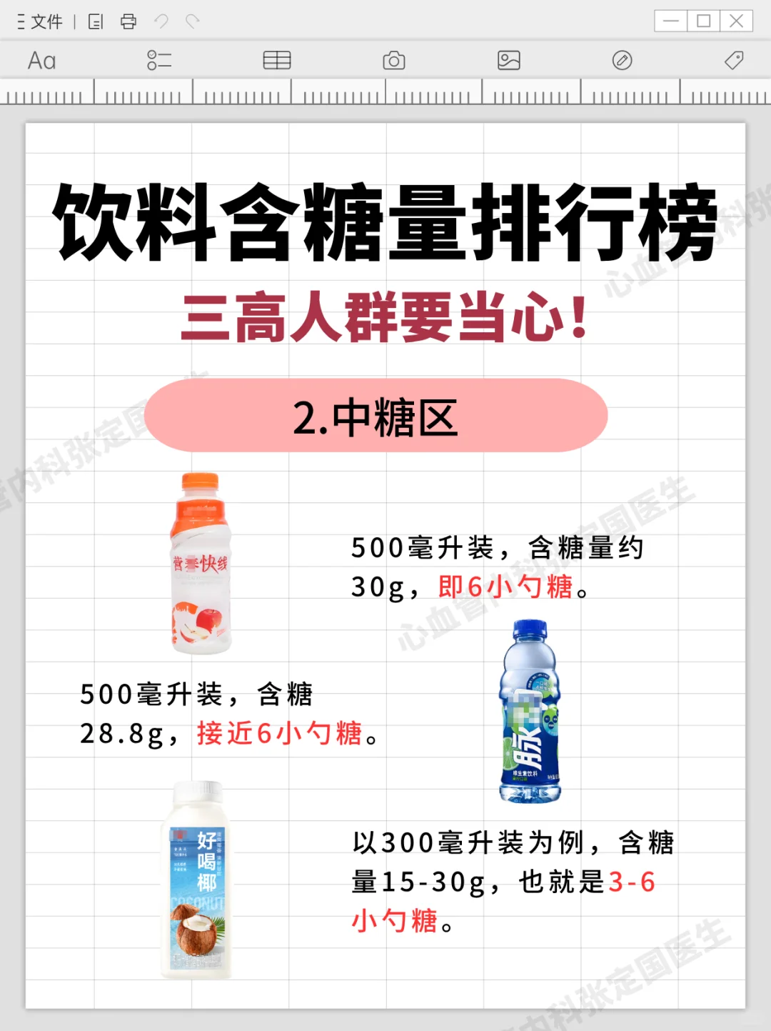 饮料含糖量排行榜！！三高人群要当心！