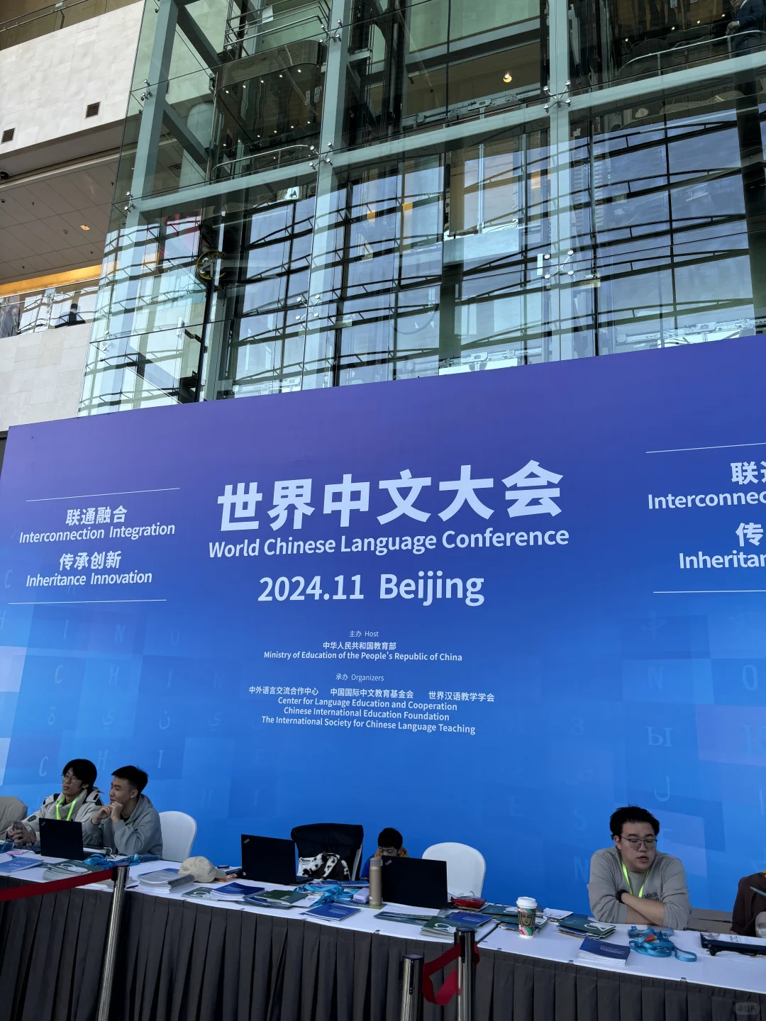 世界中文大会