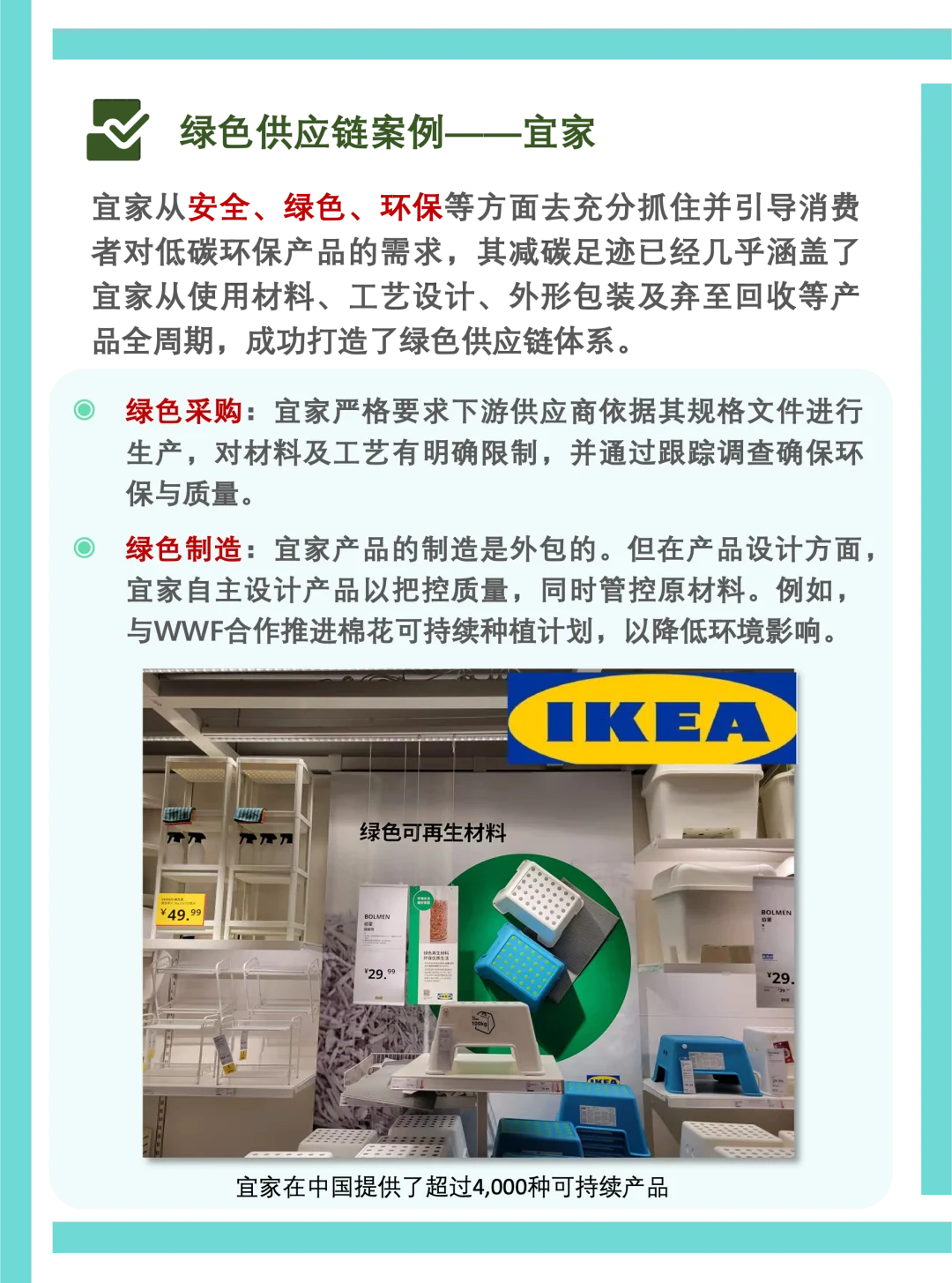 ESG每日干货｜绿色供应链