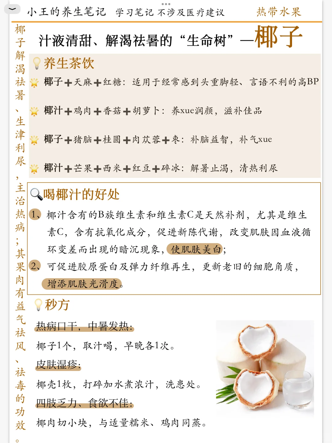 水果篇|第42种|椰子|年轻人喝椰汁有好处！