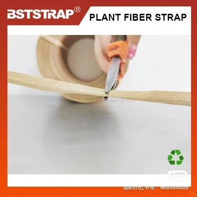 植物纤维打包带宣传图片