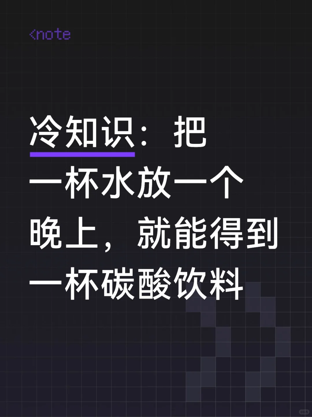 自制碳酸饮料