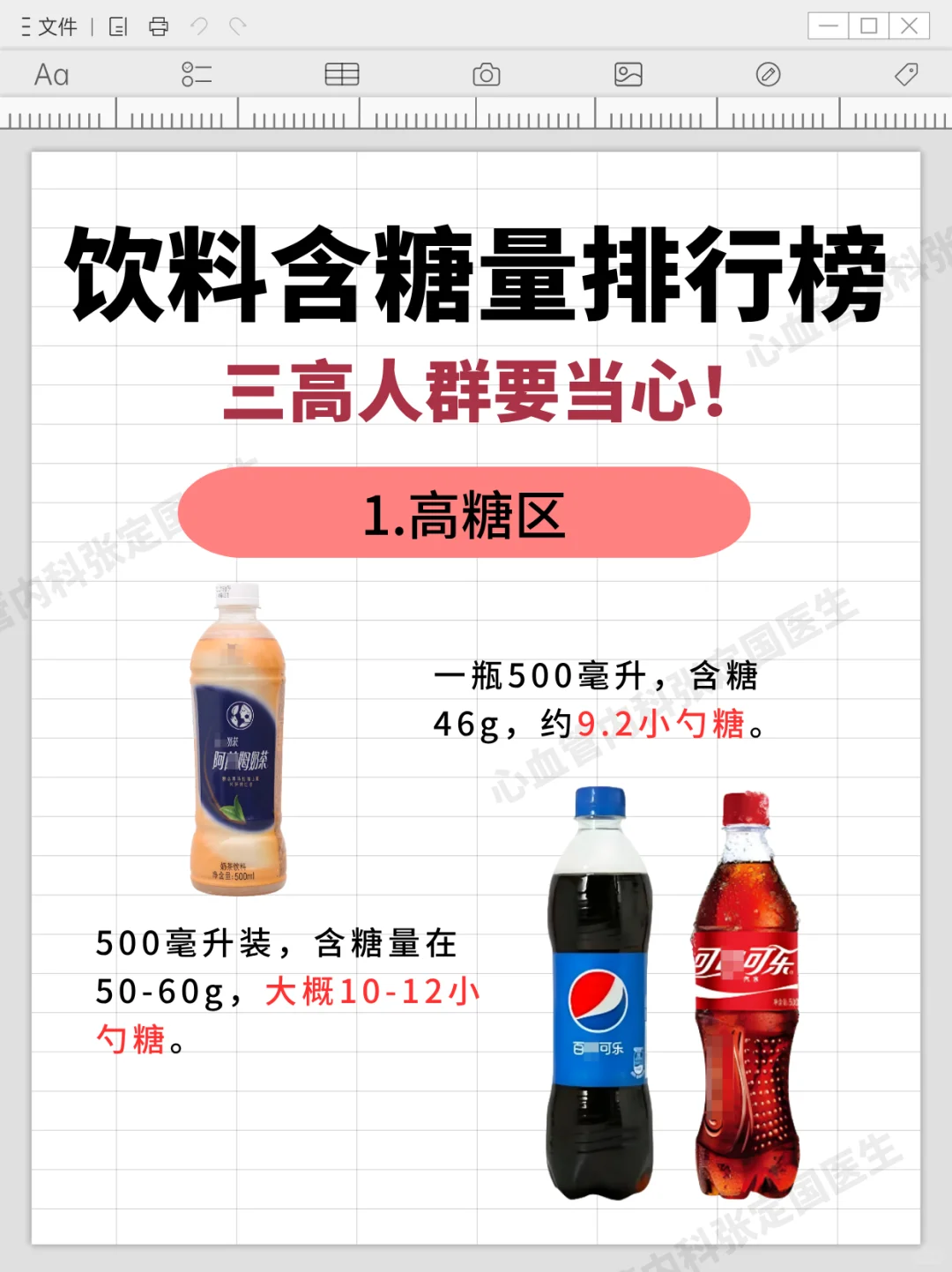 饮料含糖量排行榜！！三高人群要当心！