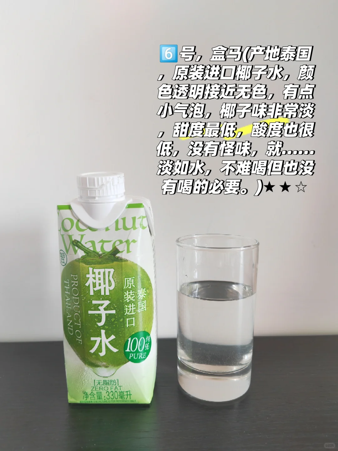 ?椰子水测评