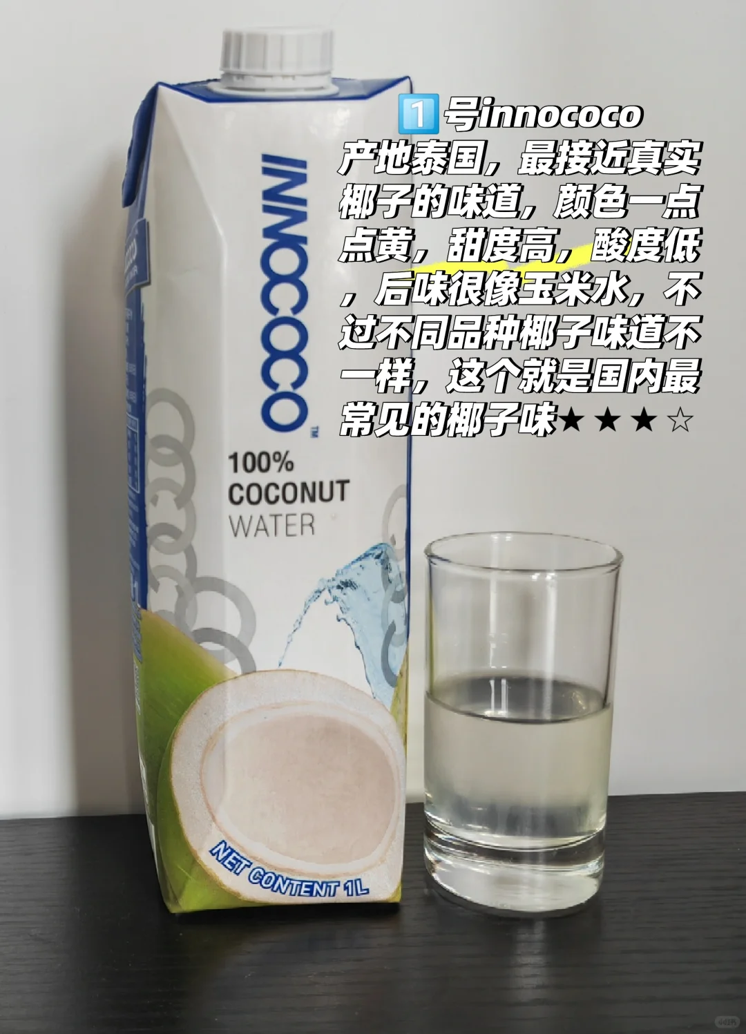 ?椰子水测评