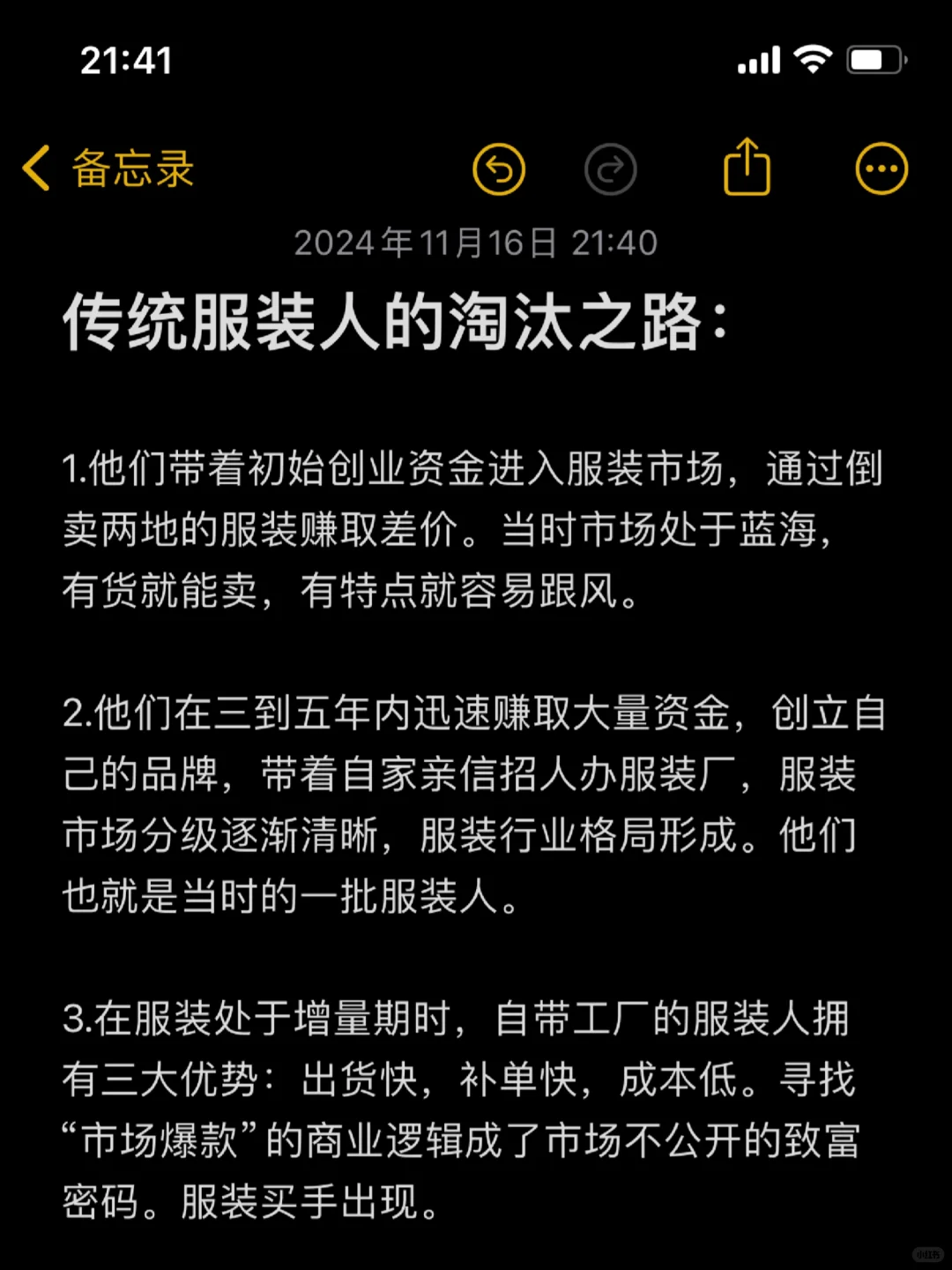 胆小慎入，传统服装人的淘汰之路