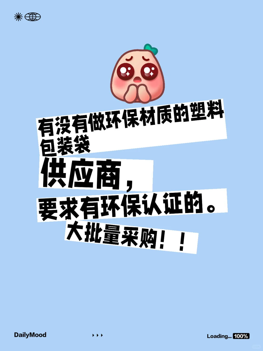 寻找供应商！环保材质的塑料包装