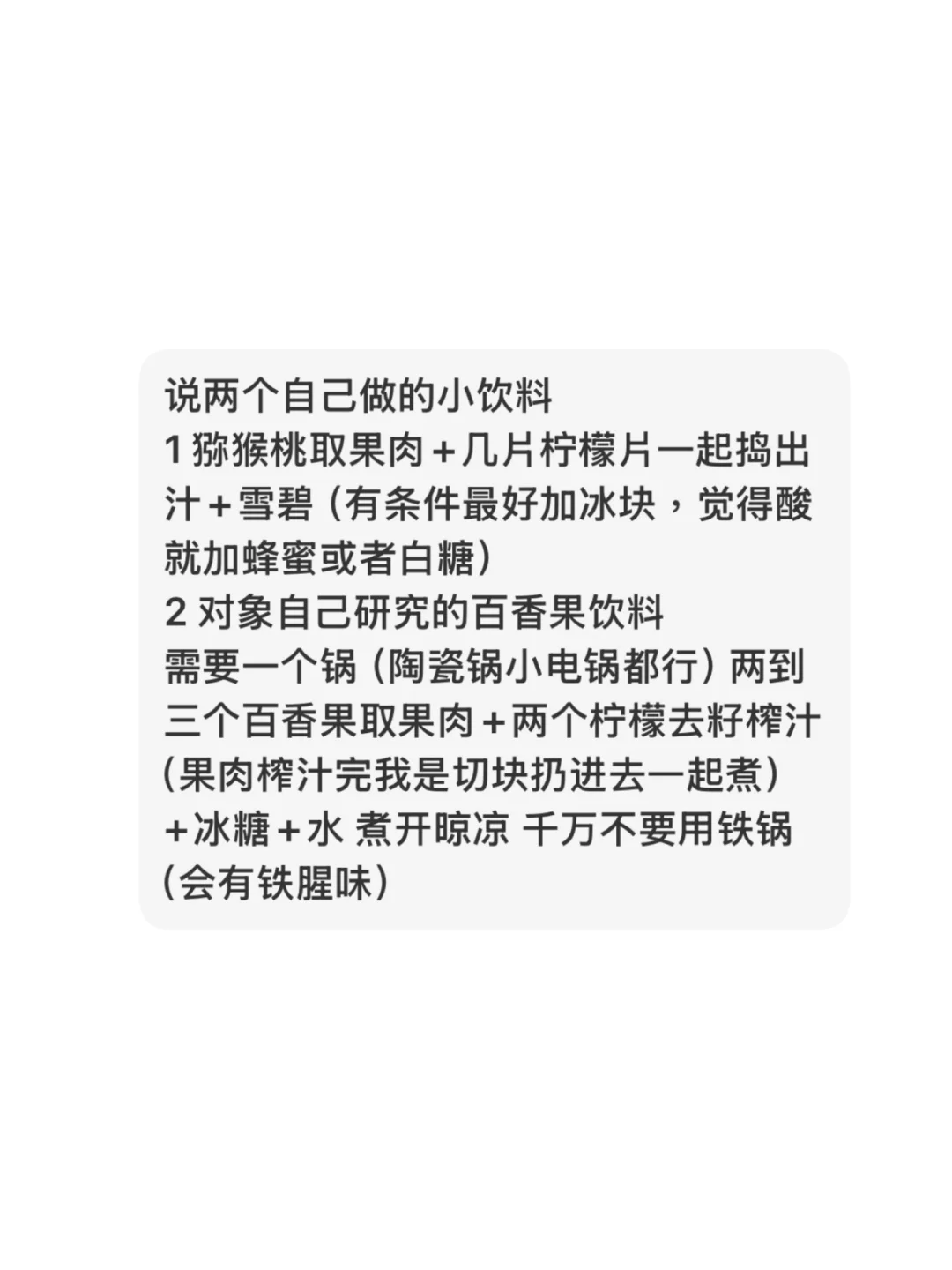 87｜水果饮料