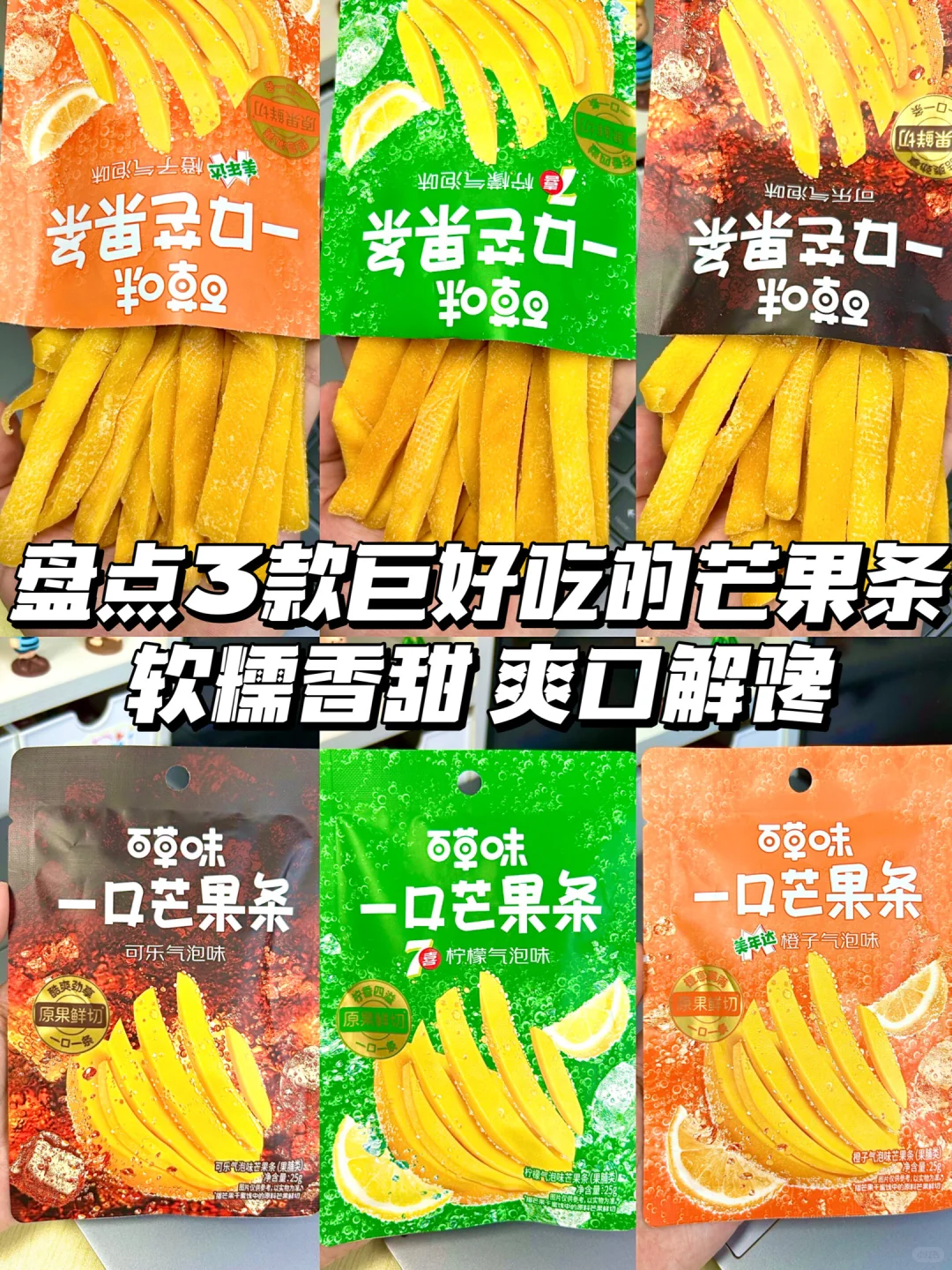 分享几个宿舍爆款小零食…平价好吃?！！
