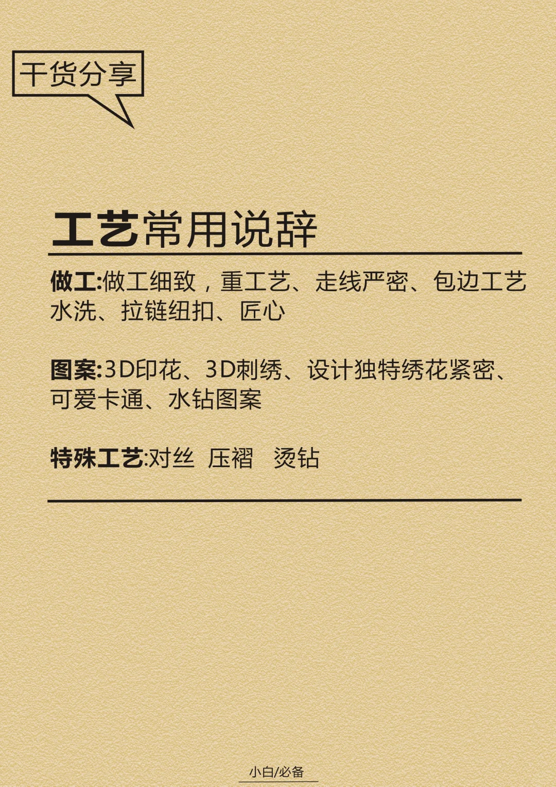 服装小白|记住这个公式介绍服装更加专业。