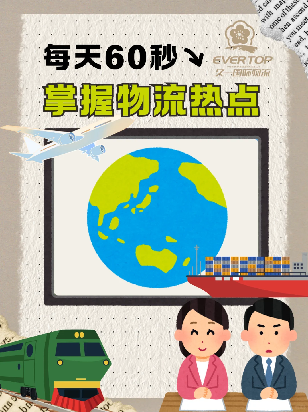 60秒掌握物流热点之10.11对美船舶加征费用