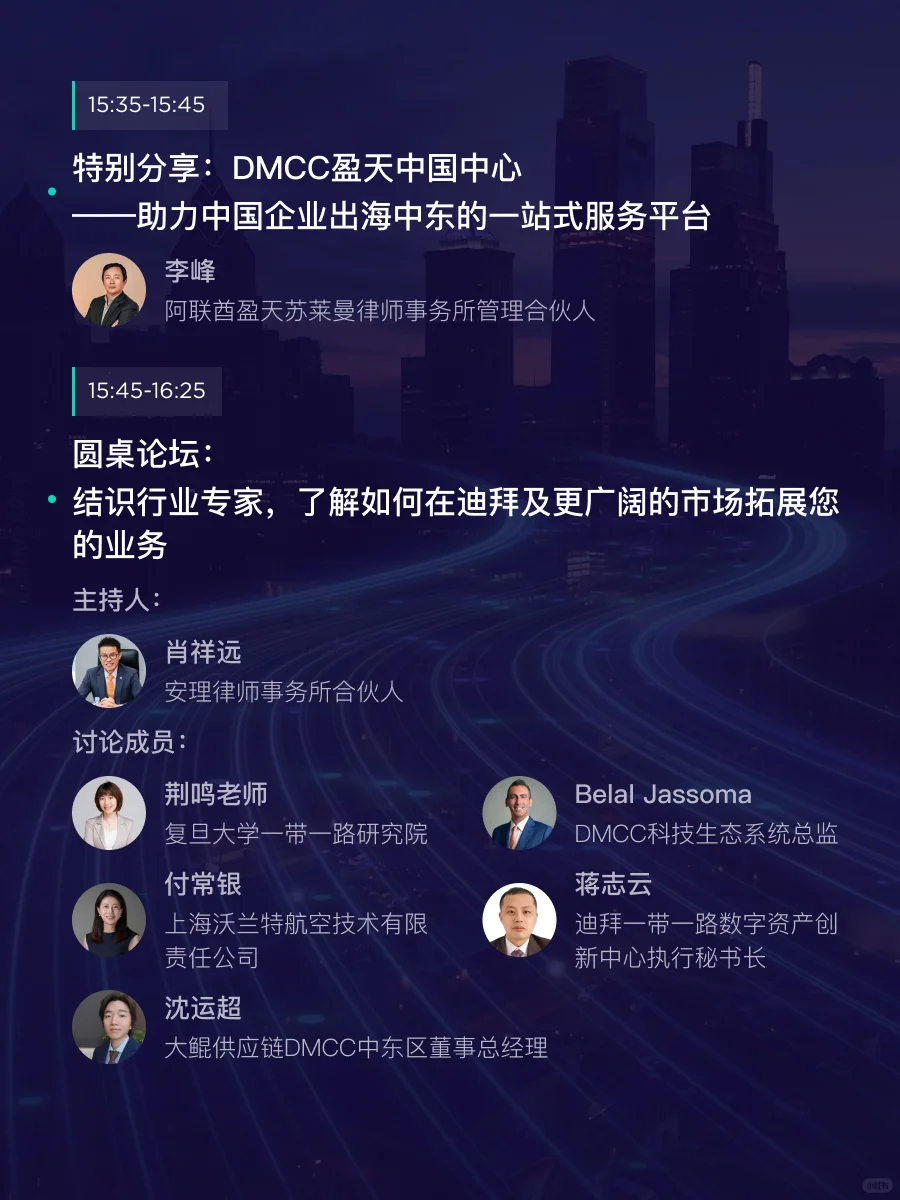 报名开启｜迪拜DMCC2025年中国路演再度来袭