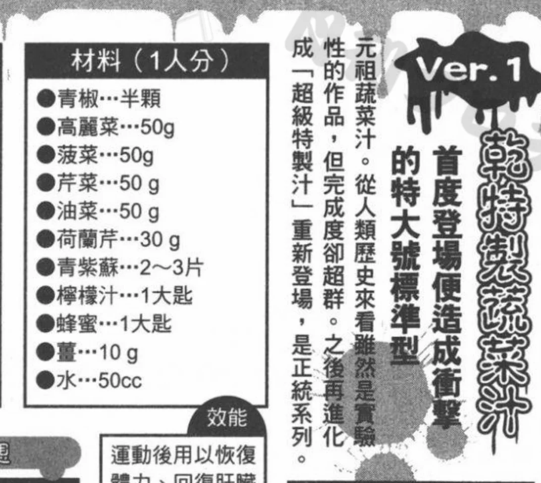 100％复刻乾式特制蔬菜汁 不二喝了都说好
