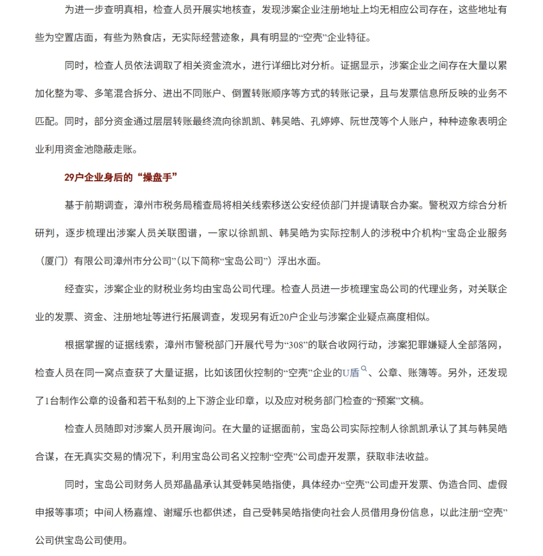 福建一“贸易增量中介”虚开增值税超18亿元
