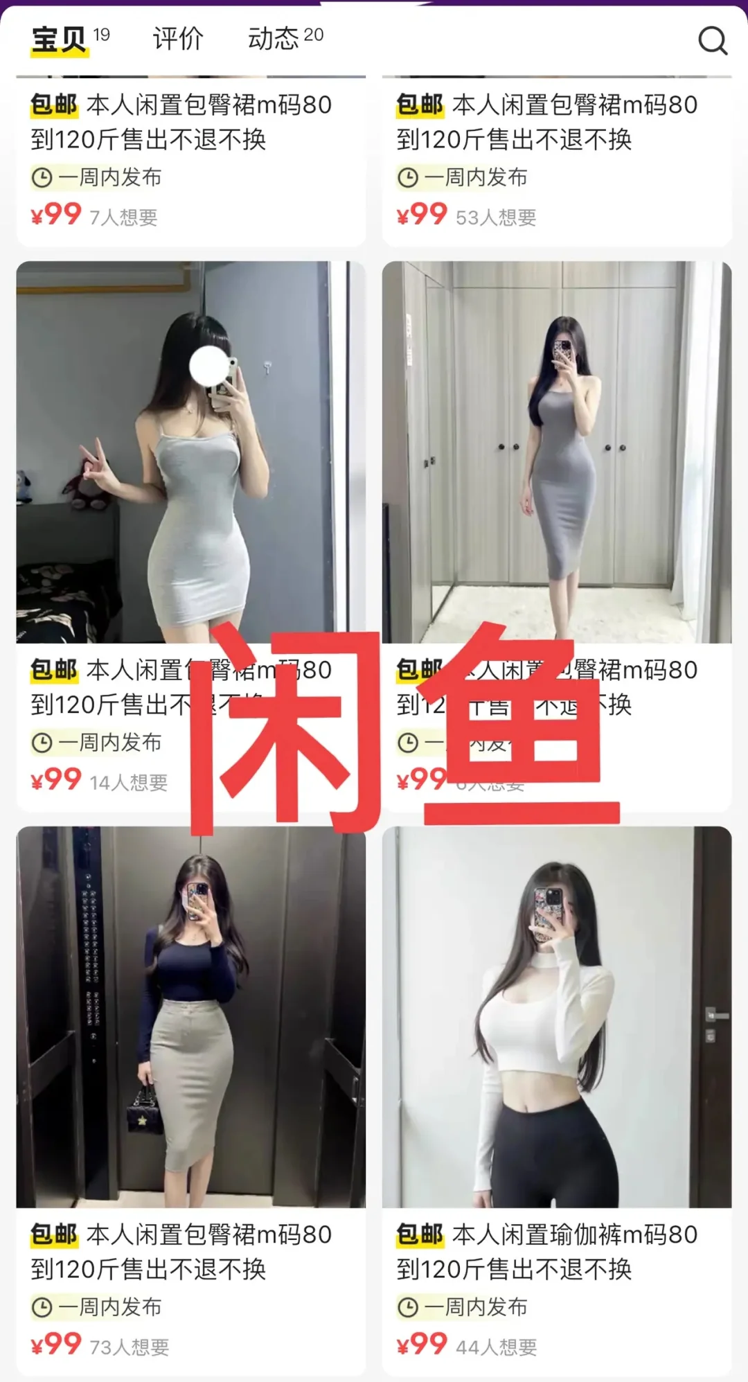 我好像发现闲鱼的商业模式，大家不妨尝试下