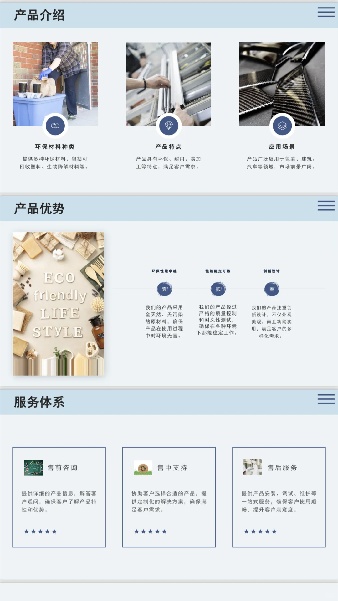 环保材料公司商业计划书word+PPT