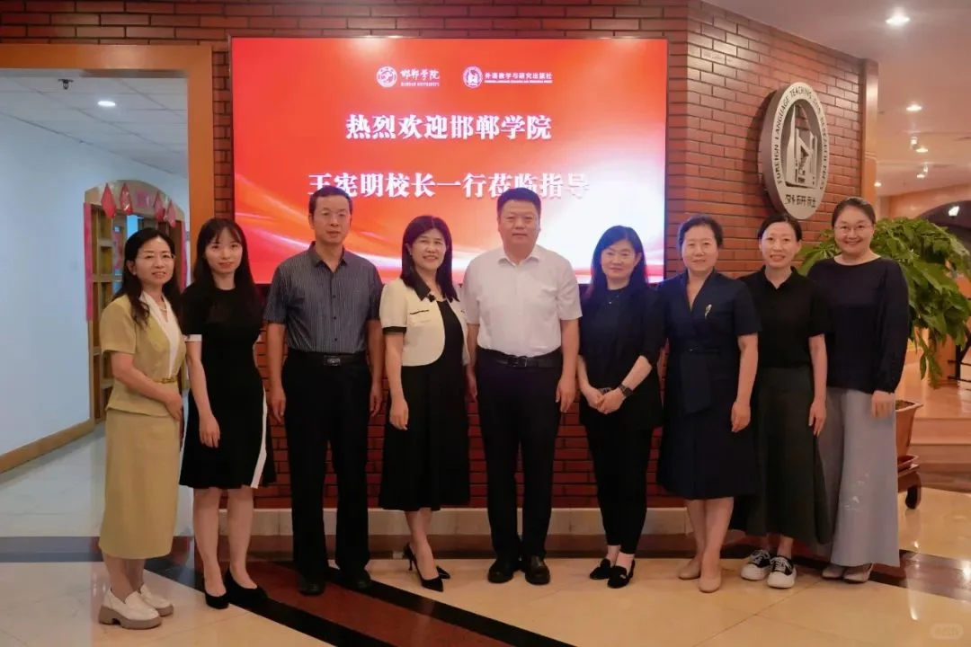 邯郸学院校长王宪明一行回访外研集团～