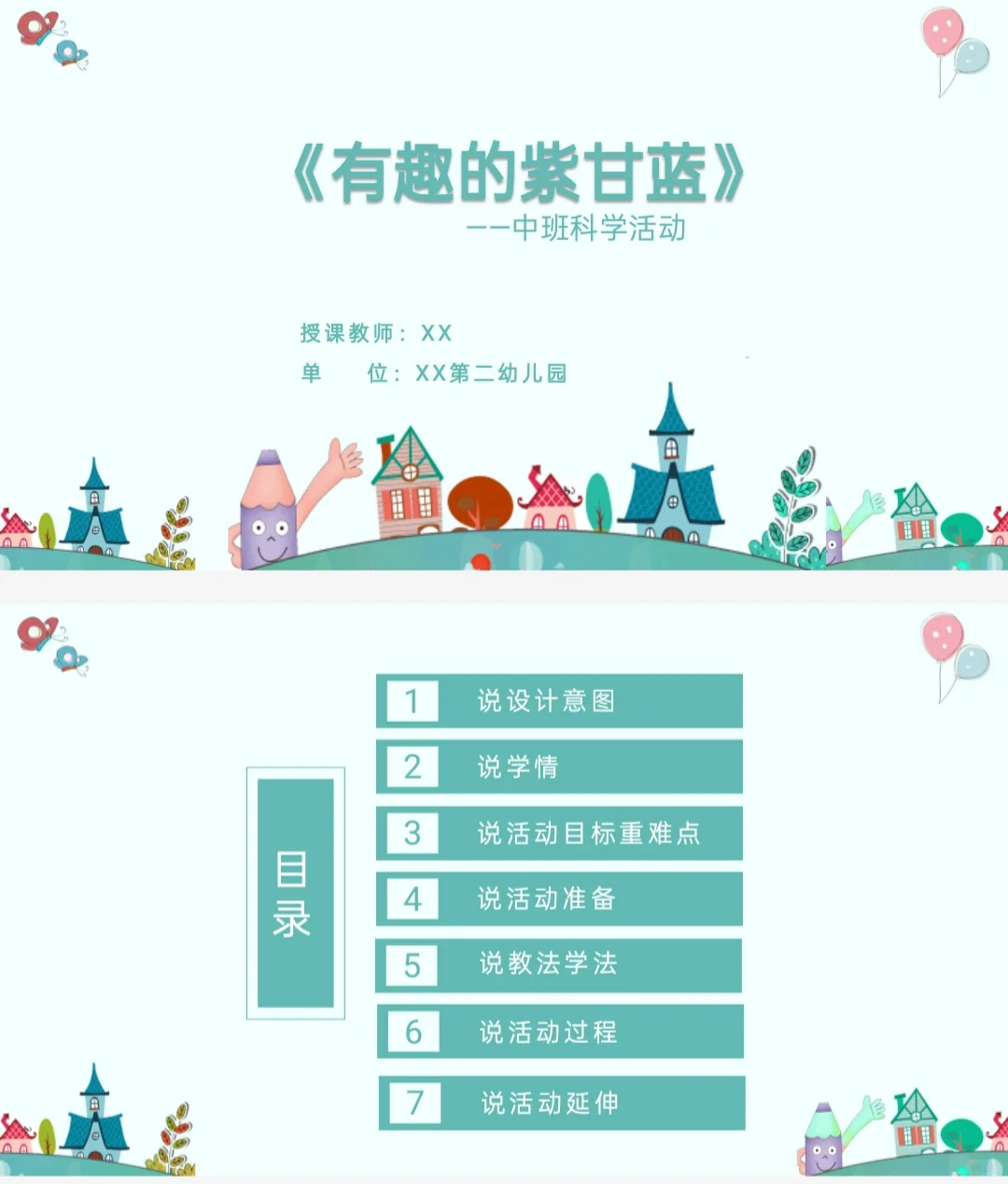 幼儿园说课稿?《有趣的紫甘蓝》中班科学
