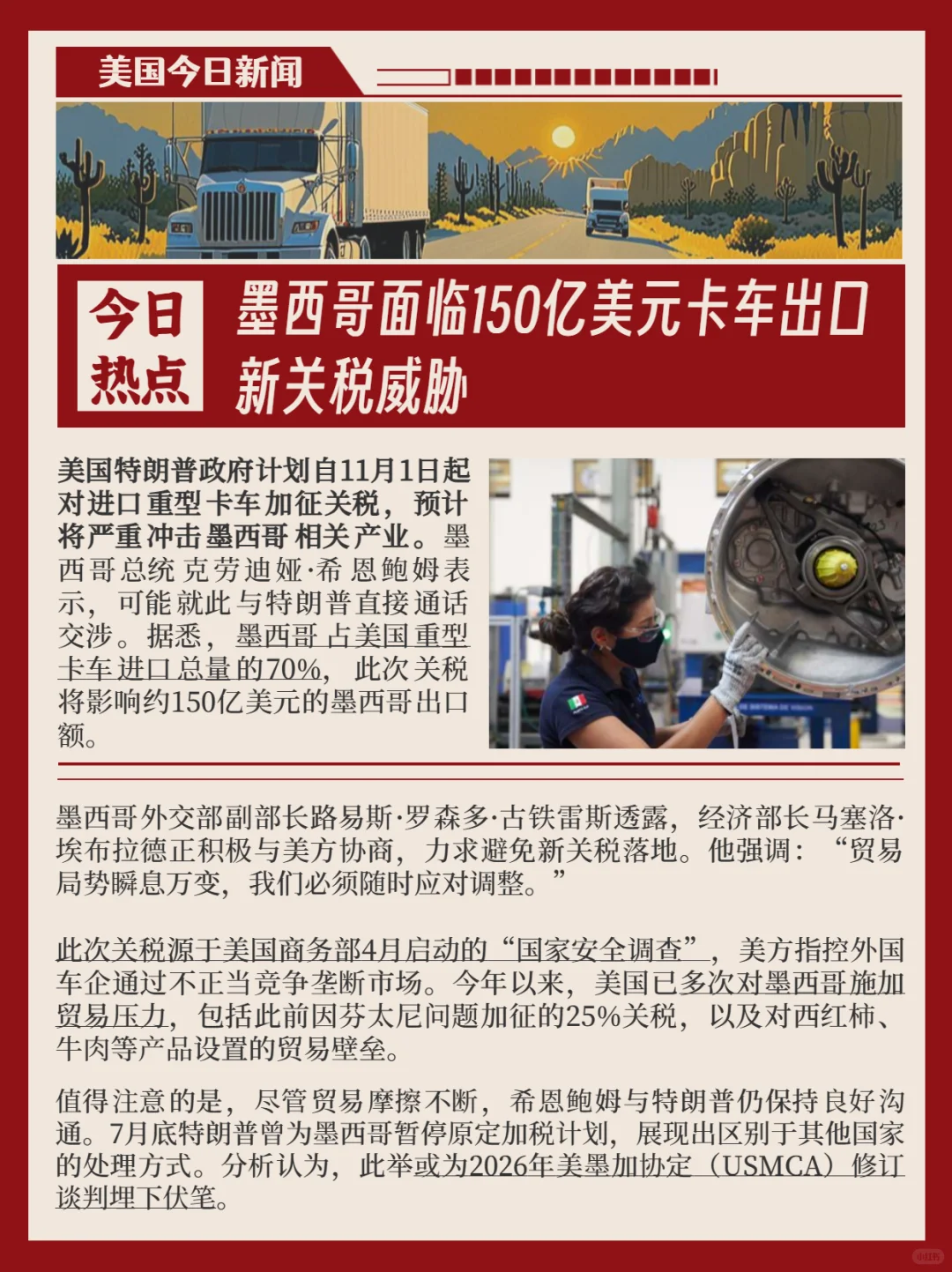 墨西哥150亿卡车出口面临冲击！