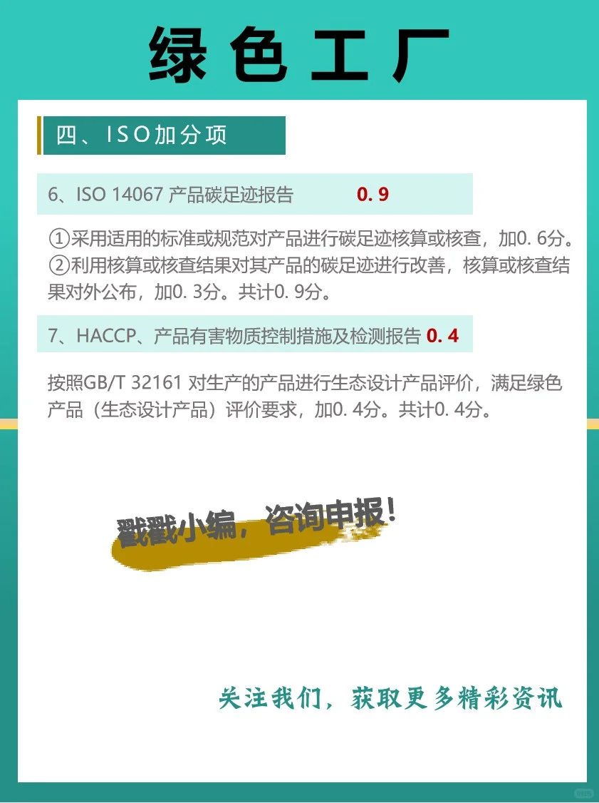 绿色工厂申报条件（附申报流程&评价指标）