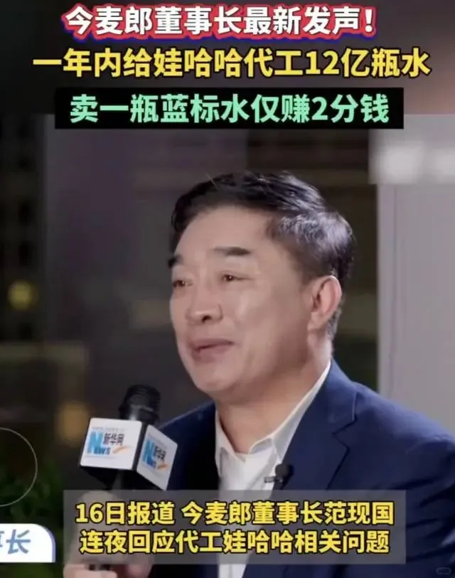 今麦郎董事长：一年给娃哈哈代工12亿瓶水