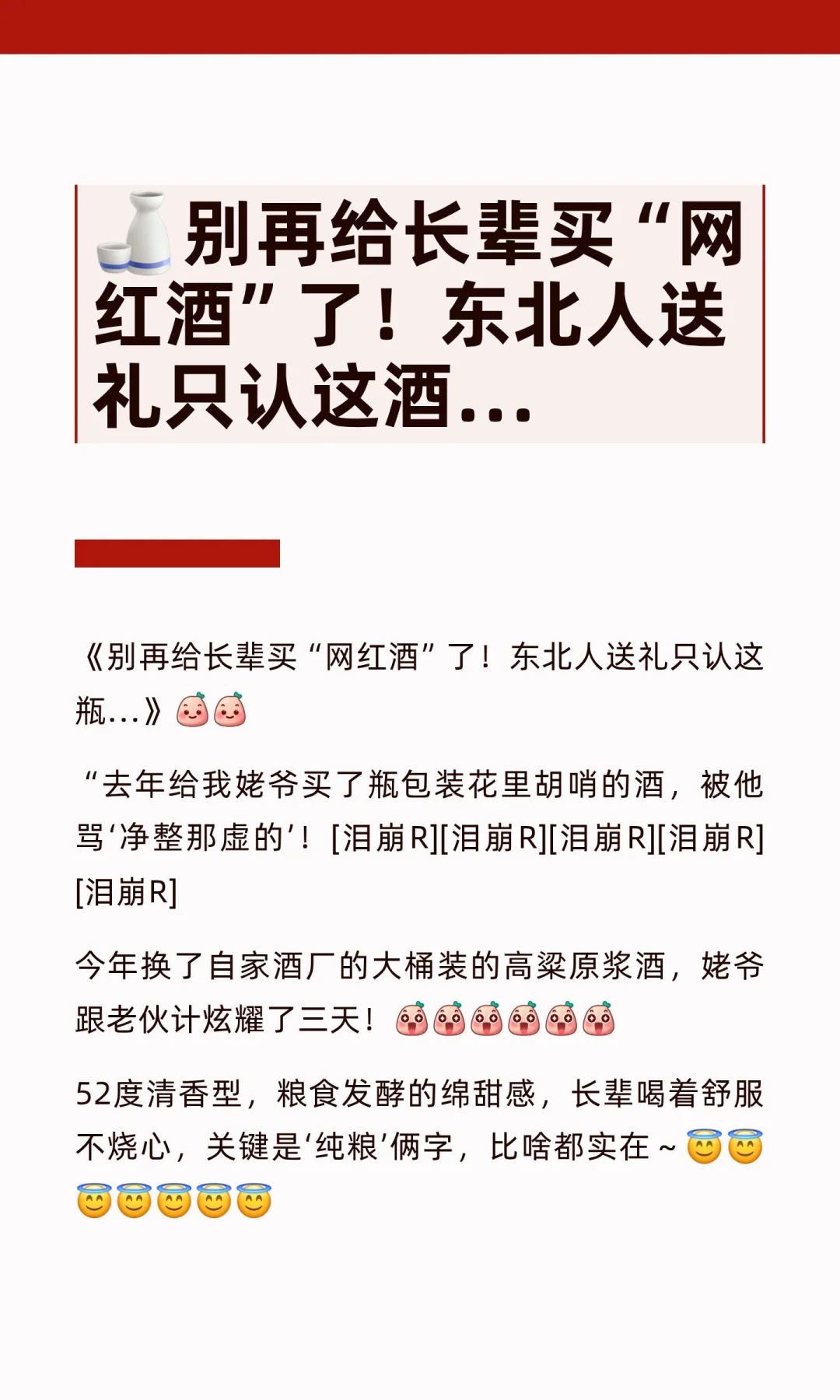?别再给长辈买“网红酒”了！东北人送礼