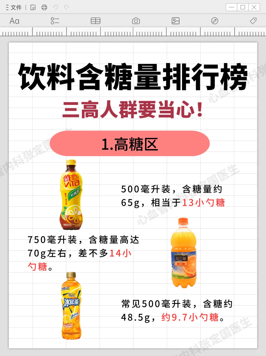 饮料含糖量排行榜！！三高人群要当心！