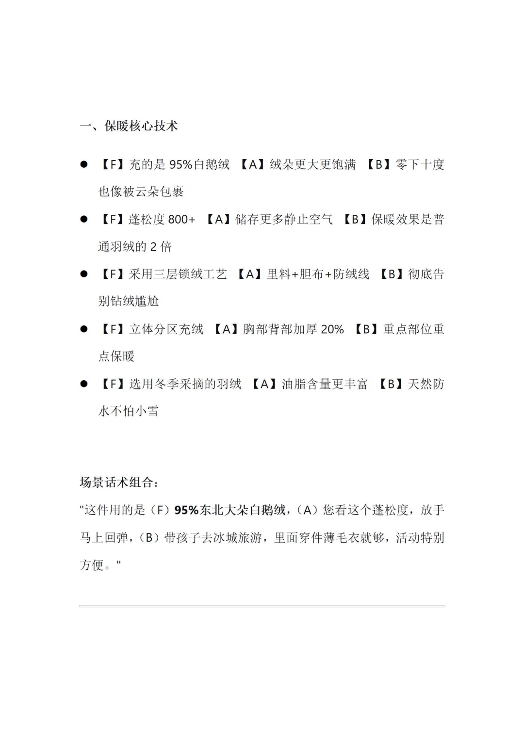 羽绒服不会讲卖点？记住这些话！