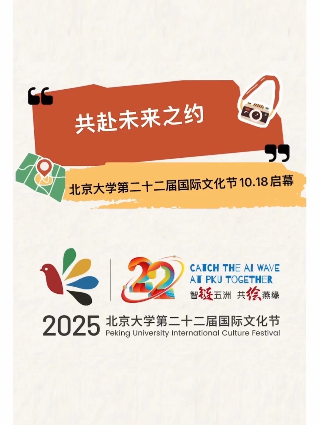 就在周六，北大国际文化节又要整活啦！