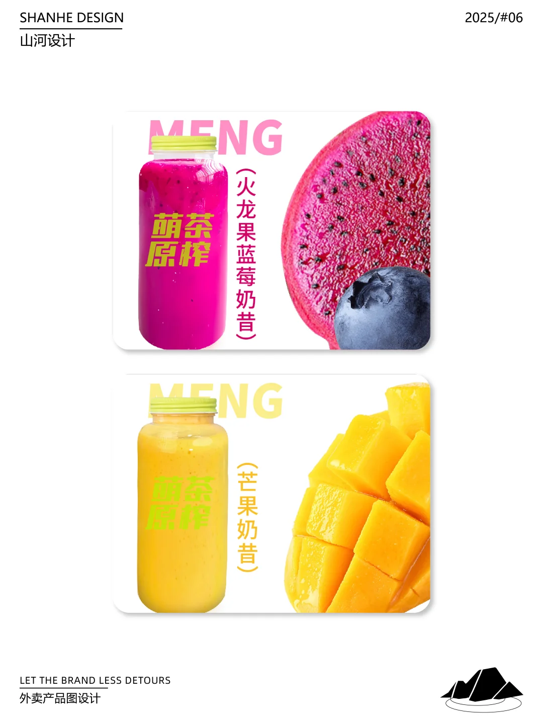 ins风果汁店外卖产品图设计丨原创外卖设计
