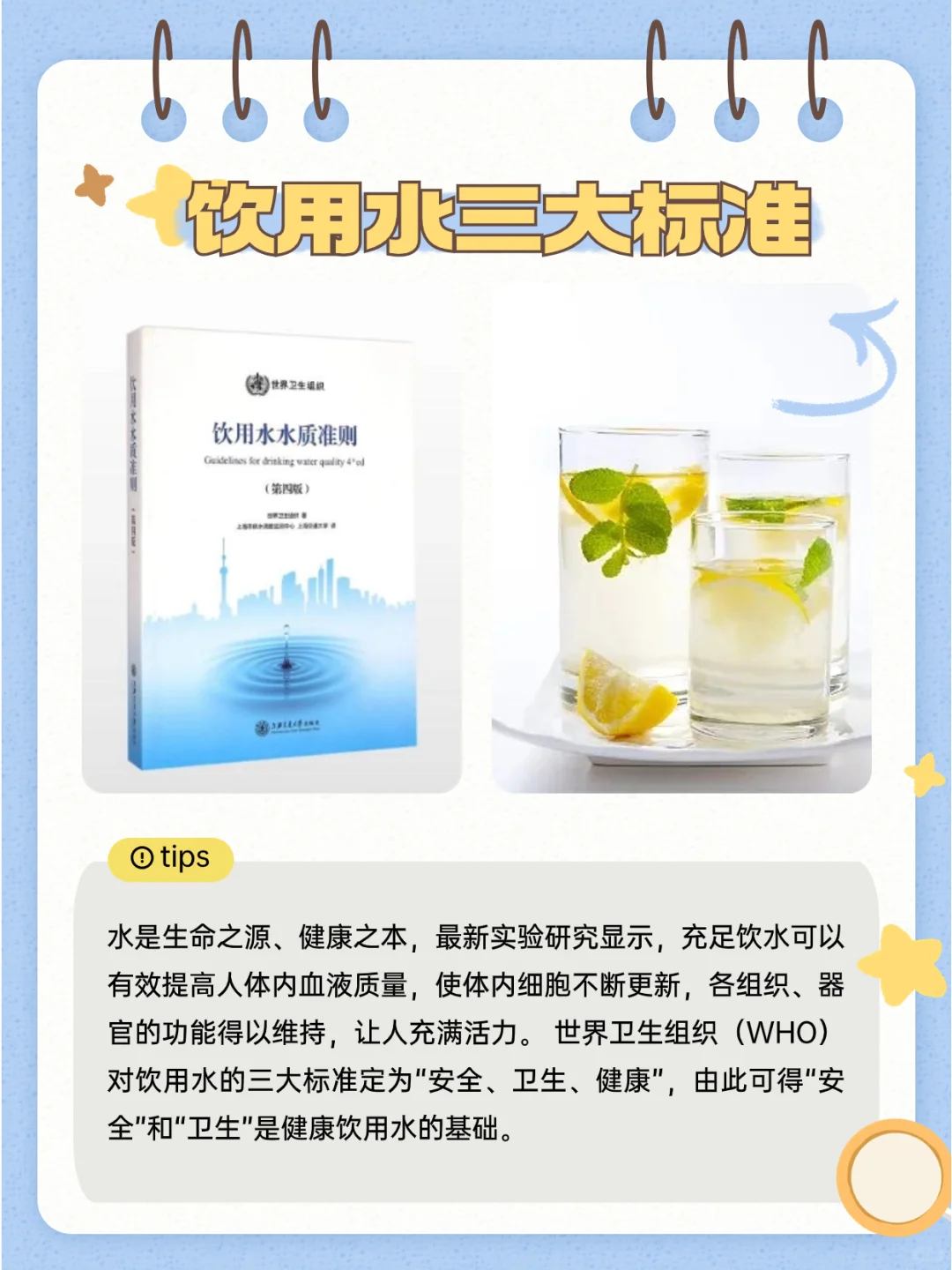 饮用水要怎么选？儿童、成人有区别！