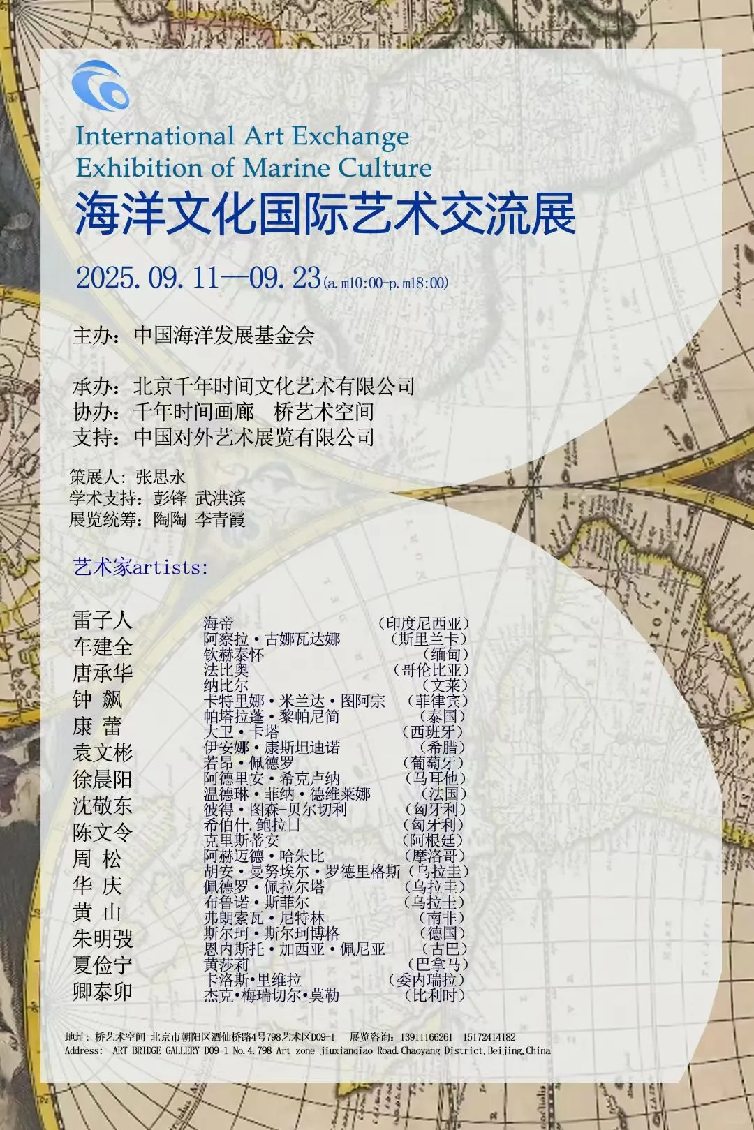 来啦！海洋文化国际艺术交流展