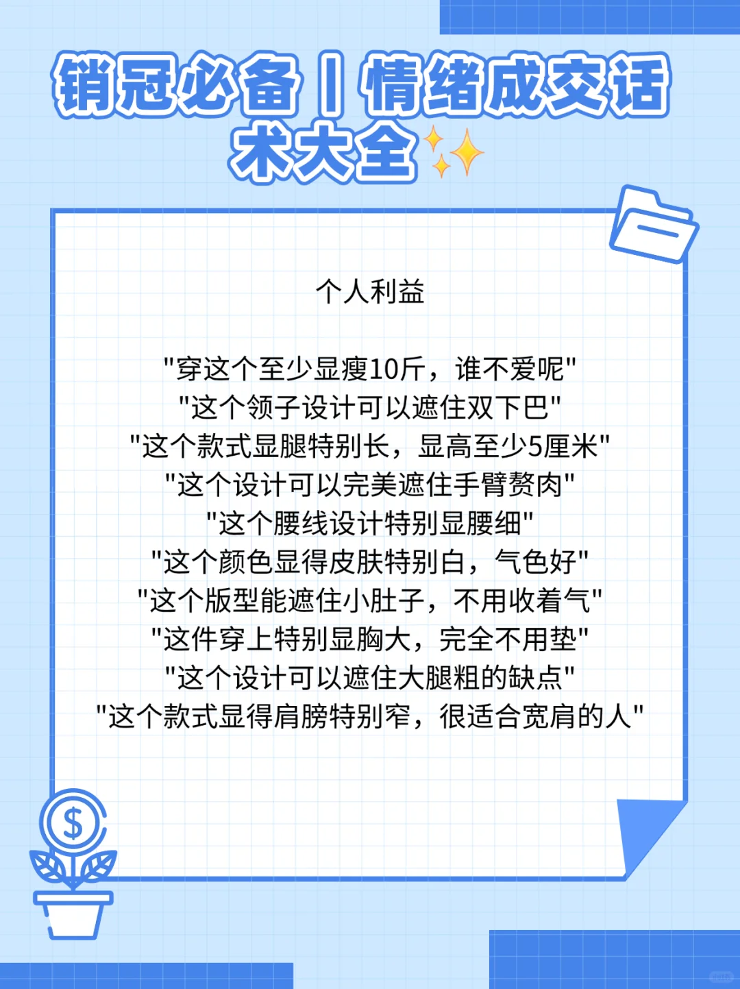 三句话把控人心，衣服卖光光！