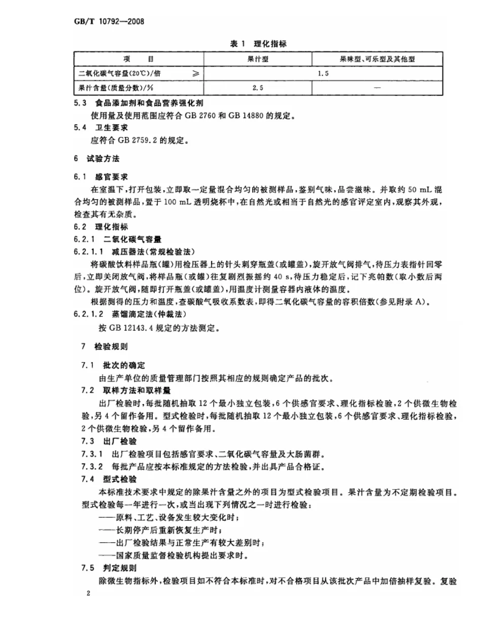 碳酸饮料