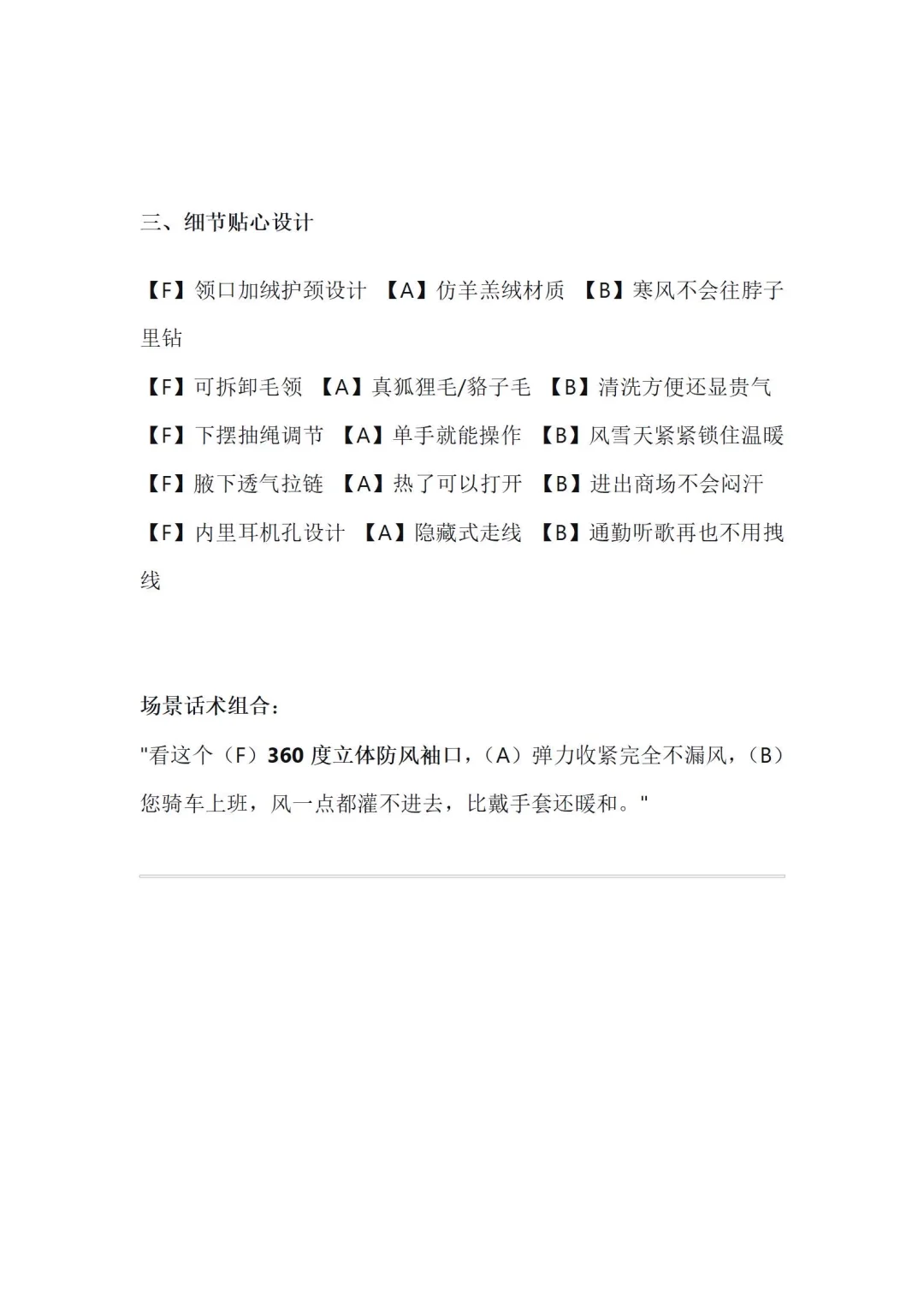 羽绒服不会讲卖点？记住这些话！