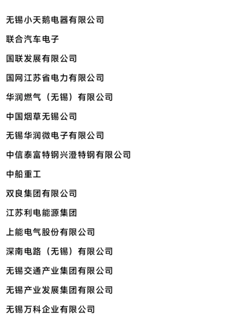 无锡头部企业