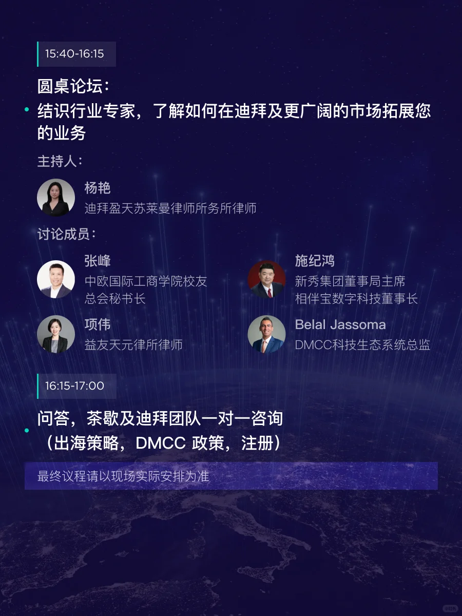 报名开启｜迪拜DMCC2025年中国路演再度来袭