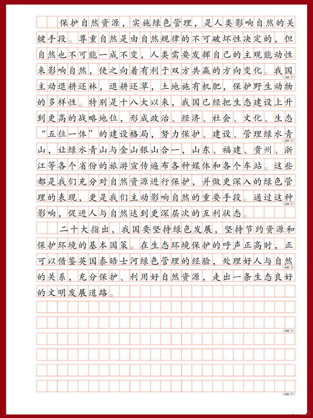 综应C类大作文：生态文明建设✅