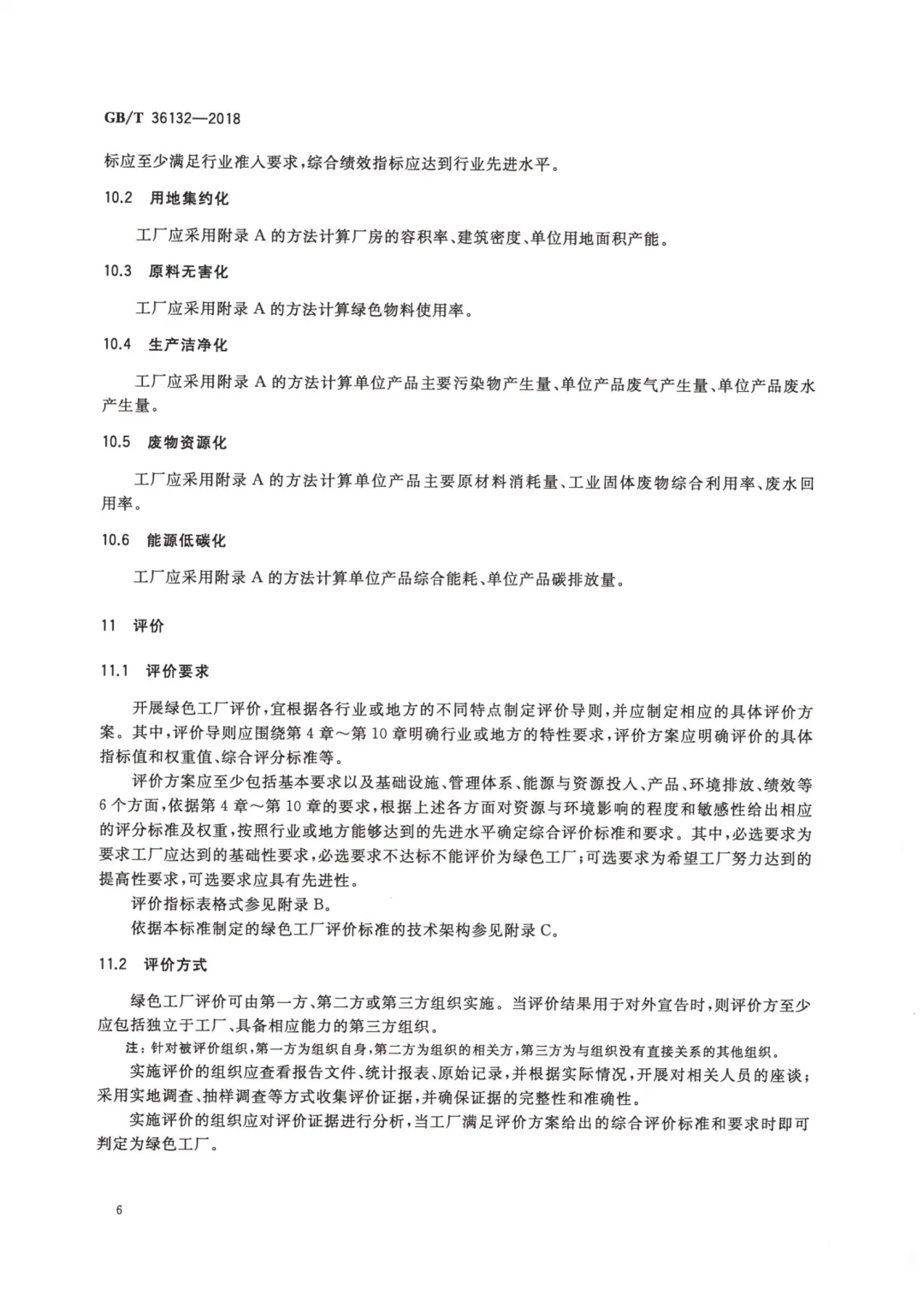 ?绿色工厂申报核心攻略?