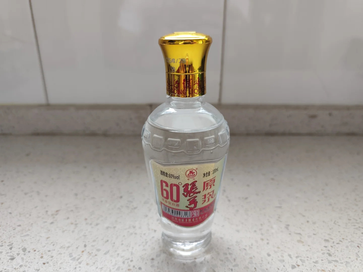 集点小酒（二）