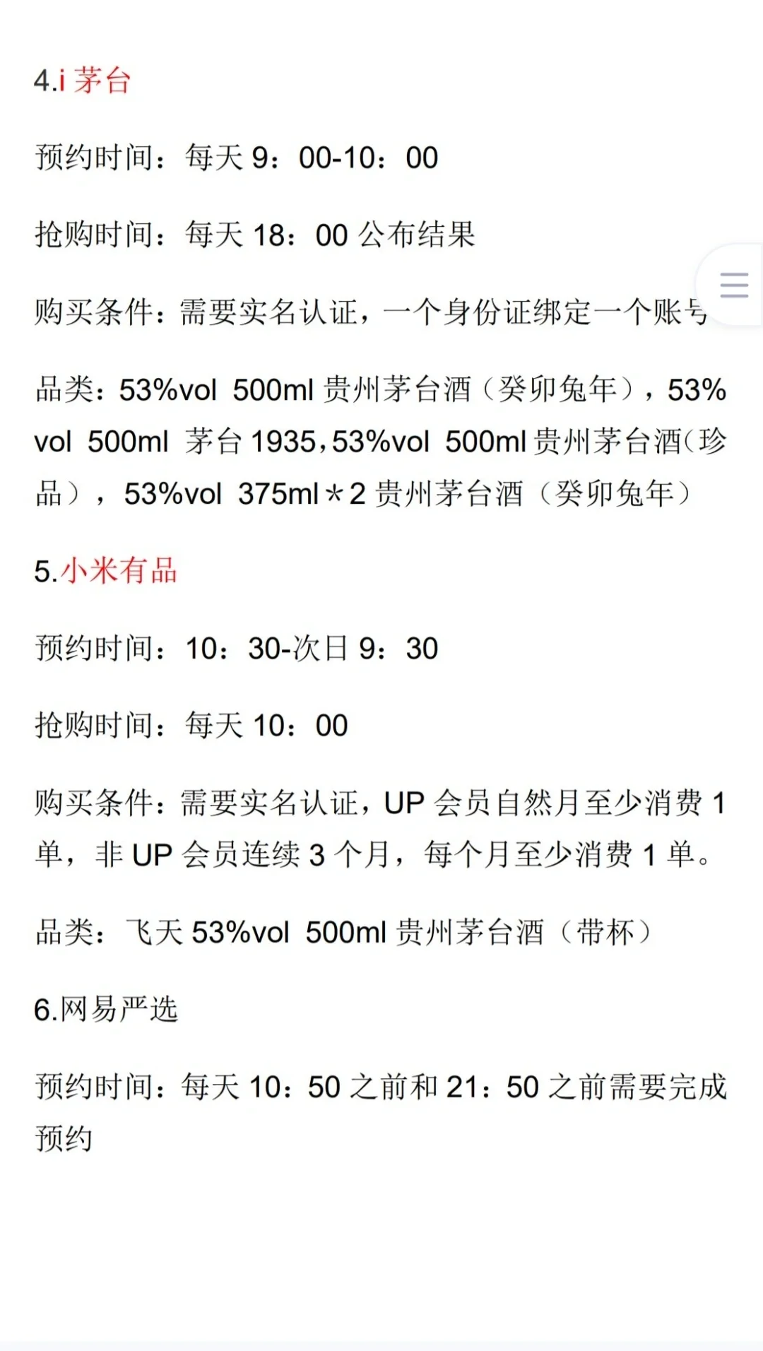 抢茅台攻略