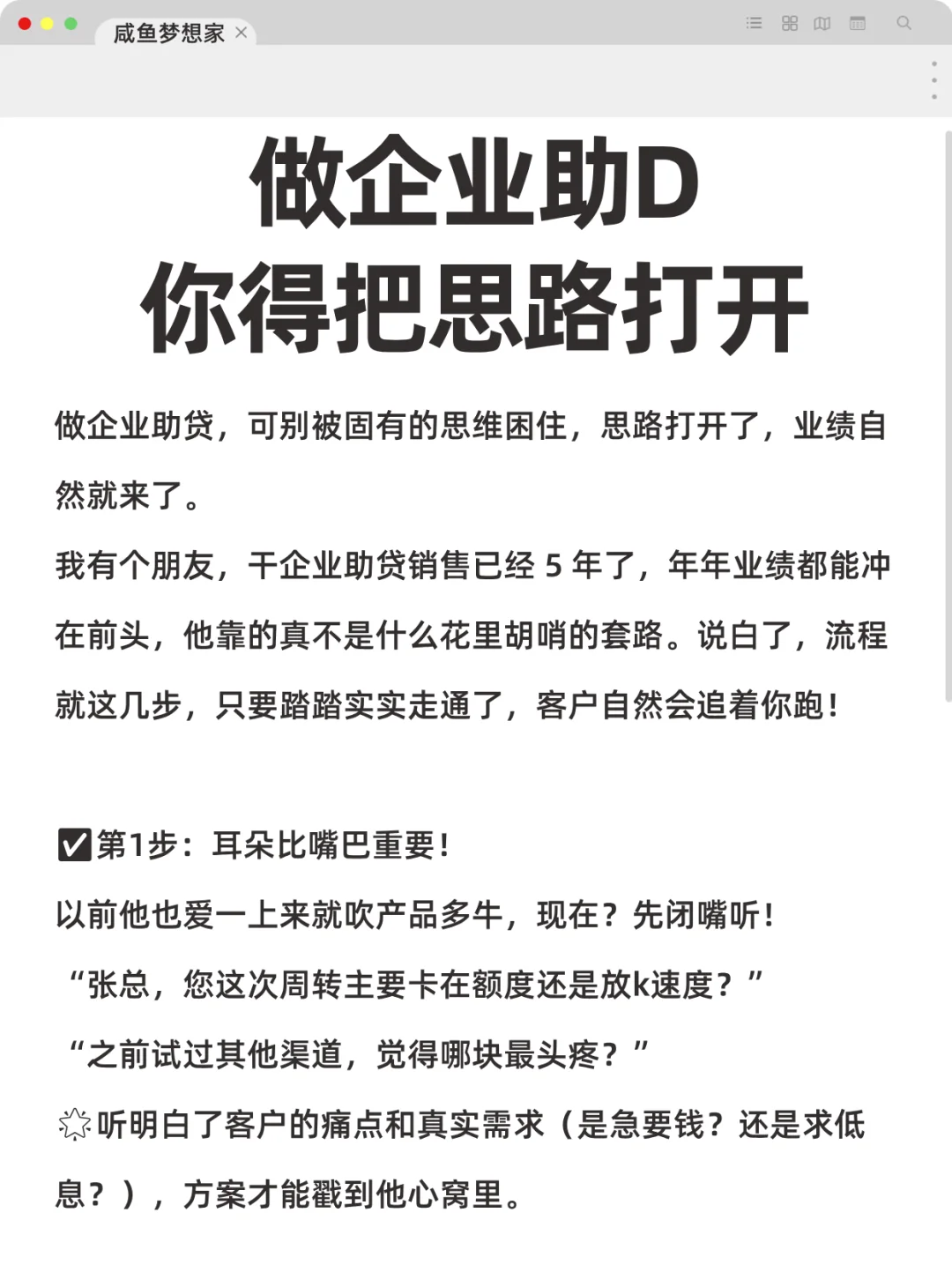 做企业助D，你得把思路打开