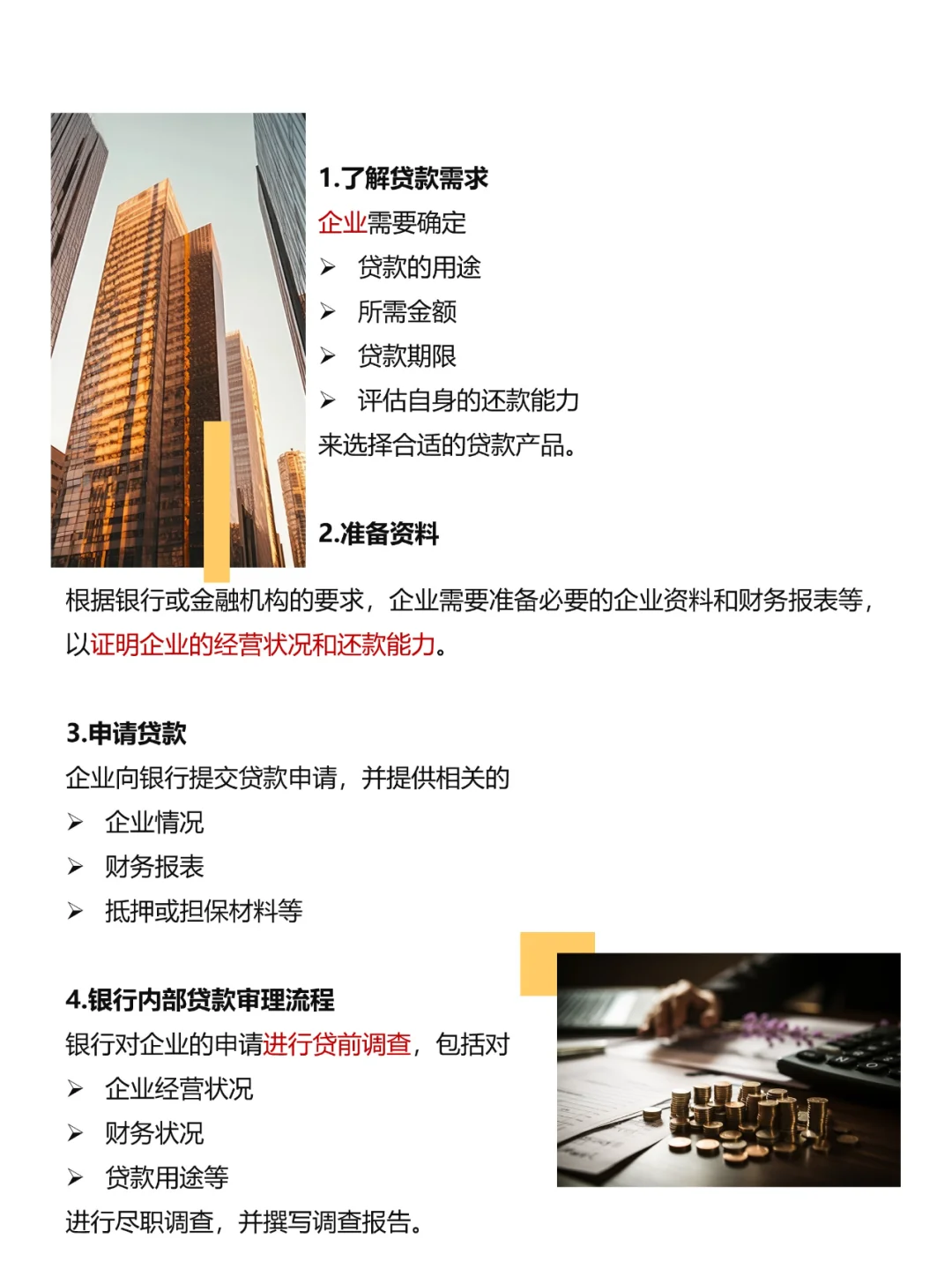 ?中小企业贷款，银行大门为你敞开！