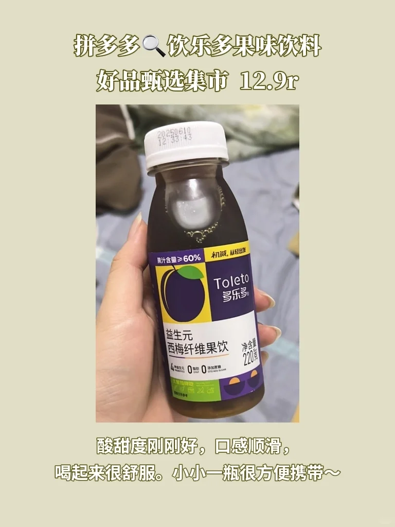 拼多多5款果味饮料分享！清爽又解腻！