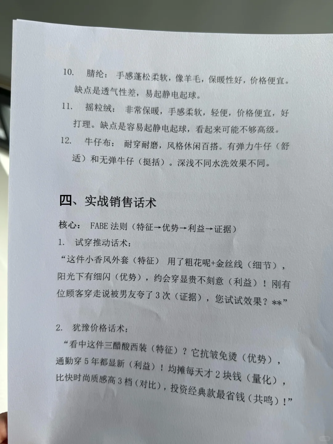 这些话术服装人熬夜必背！
