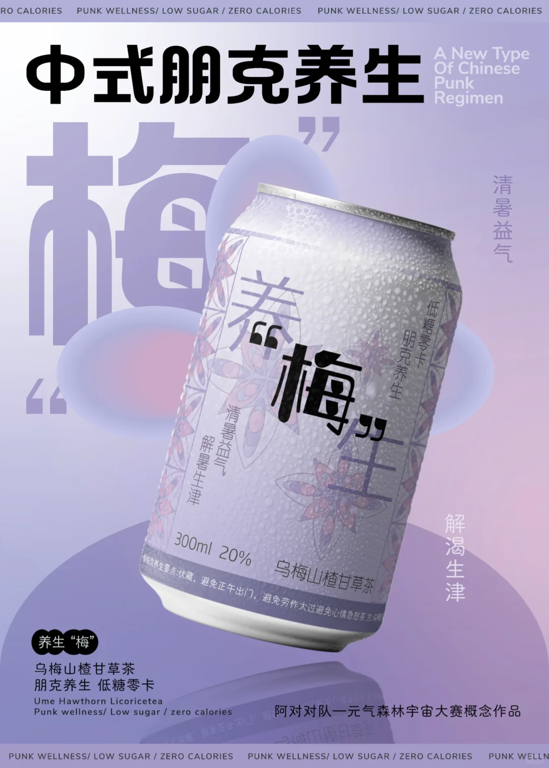 ?年轻人的养生新宠——朋克养生茶