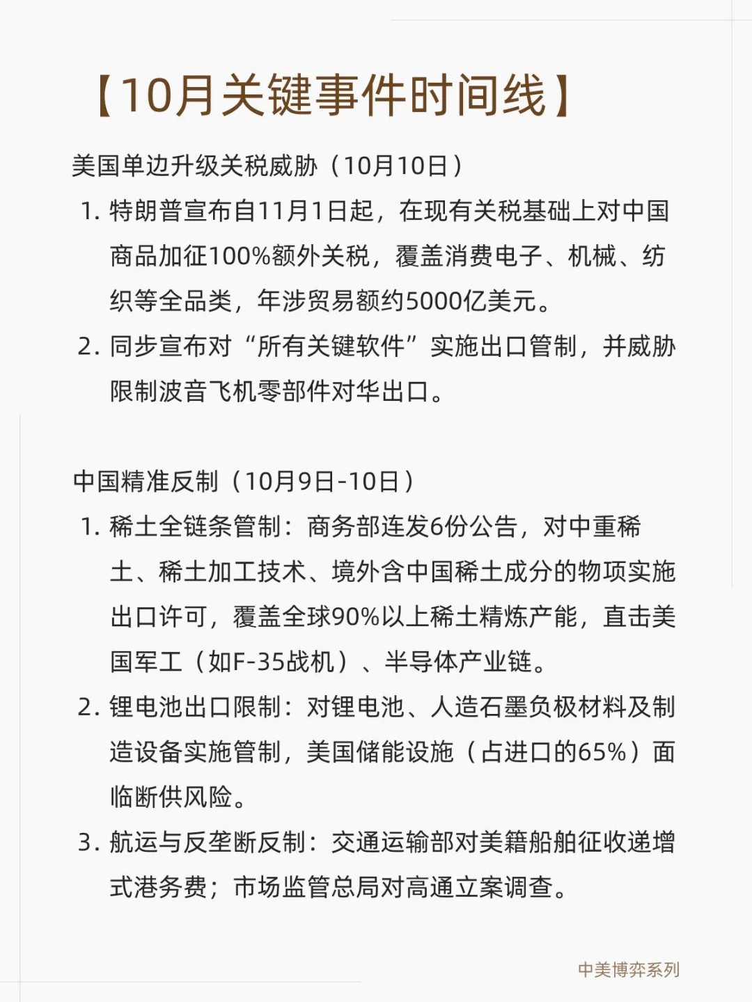 10月风暴！中美贸易再起大规模冲突！