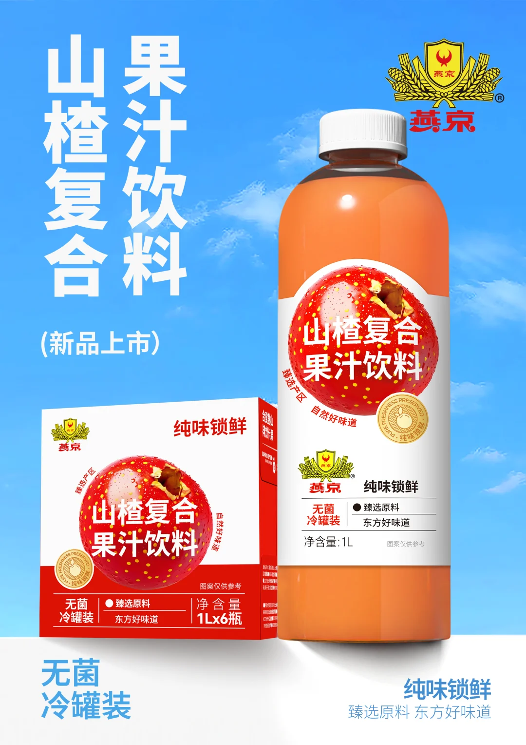 ▪️原创设计｜燕京饮料包装设计